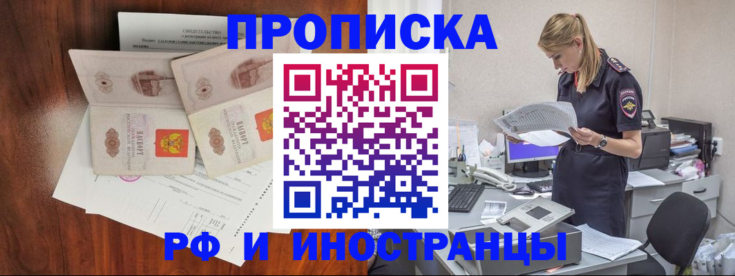 временная регистрация для всех в Карачаевске