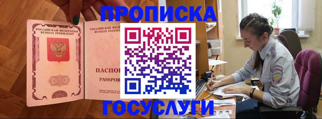 прописка законно в Карачаевске